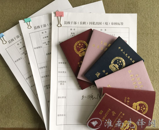 淮南市三审三严抓实干部因私出国境审批